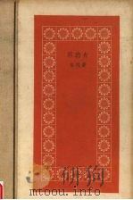 原动力 1958 PDF电子版封面 草明著