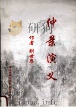 仲景演义（ PDF版）