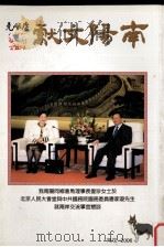 南阳文献 丙戌·2006 PDF电子版封面 张义平主编