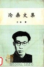 沧桑文集（ PDF版）