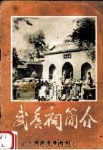 武侯祠简介（ PDF版）