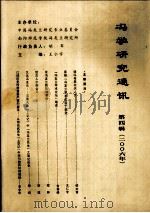 冯学研究通讯  第4期（2006年）（ PDF版）
