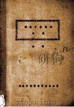 邓县中药资源名录  初稿（1987 PDF版）
