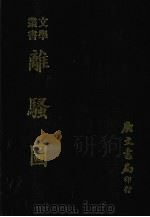 离骚图（1976 PDF版）