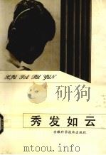 秀发如云（1993 PDF版）