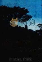 贵州梵净山科学考察集 1987 PDF电子版封面 7800100014 贵州梵净山科学考察集编辑委员会编