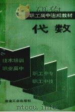 代数（1987 PDF版）