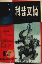 科普文摘  1983年  第2期（1983 PDF版）