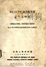 XL-12TH型动力配电箱（ PDF版）