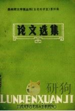 论文选集（ PDF版）