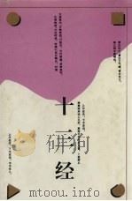 十三经  上（1993 PDF版）