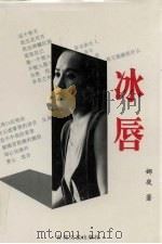 冰唇（1995 PDF版）