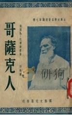 哥萨克人（1950 PDF版）