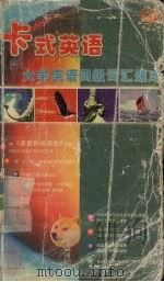 大学英语四级词汇速成（1999 PDF版）