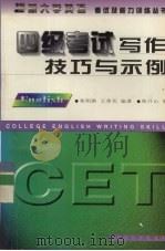 四级考试写作技巧与示例（1997 PDF版）