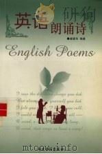 英语朗诵诗（ PDF版）