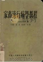 家畜流行病学教程（1954 PDF版）