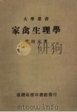 家禽生理学（1979 PDF版）