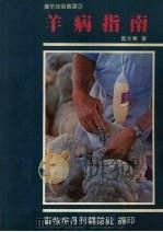 羊病指南（1986 PDF版）