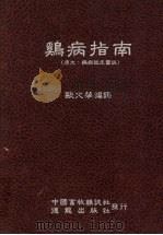 疾病指南（1980 PDF版）