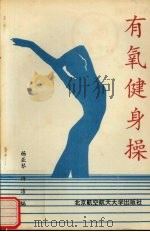 有氧健身操（1994 PDF版）