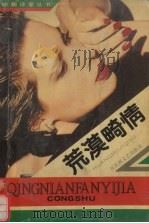 荒漠畸情（1991 PDF版）