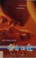青年的爱（1993 PDF版）