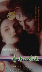 青春的悲哀（1993 PDF版）