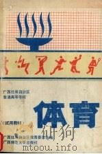 体育（1990 PDF版）