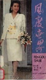 风度世界（1990 PDF版）