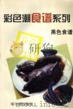 黑色食谱（1997 PDF版）