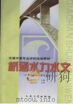 桥涵水力水文（1998 PDF版）