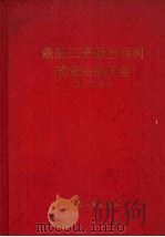 最新工资保险福利政策法规问答   1999  PDF电子版封面  7801394070  本书编写组编 