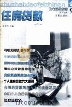 住房贷款（1999 PDF版）