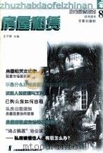 房屋租赁（1999 PDF版）
