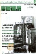 房屋置换（1999 PDF版）