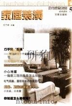 家庭装潢（1999 PDF版）