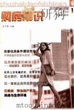 购房常识（1999 PDF版）