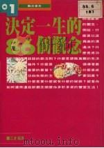 决定一生的86个观念（1992 PDF版）