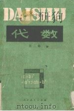 代数  第2册（1980 PDF版）