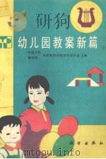 新闻采访学纲要（1986 PDF版）