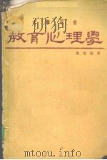 教育心理学（ PDF版）