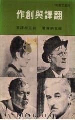 翻译与创作（1976 PDF版）