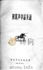 凯歌声中话友谊（1959 PDF版）