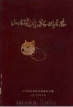 山西省应县地名志（1984 PDF版）