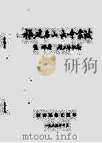 福建名山大寺丛谈（1985 PDF版）