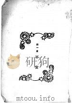 一个不安分的晚上（ PDF版）