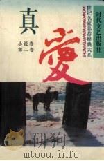 真爱：F卷（1995 PDF版）