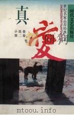 真爱 E卷（ PDF版）