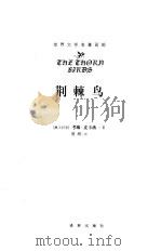 荆棘鸟（1989 PDF版）